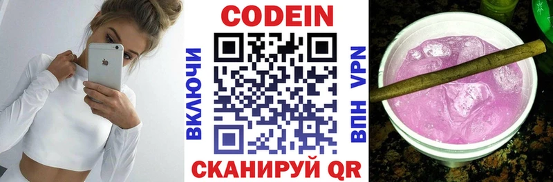 Купить где  Мышкин  Codein Purple Drank 